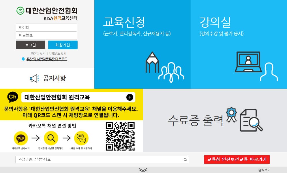 대한산업안전협회 원격교육센터 바로가기 https://www.esafe.or.kr