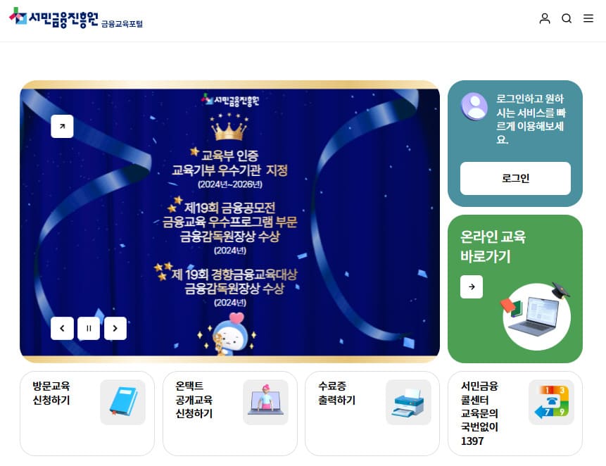 서민금융진흥원 금융교육포털 edu.kinfa.or.kr/