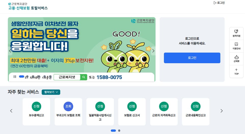 근로복지공단 토탈서비스 total.comwel.or.kr/